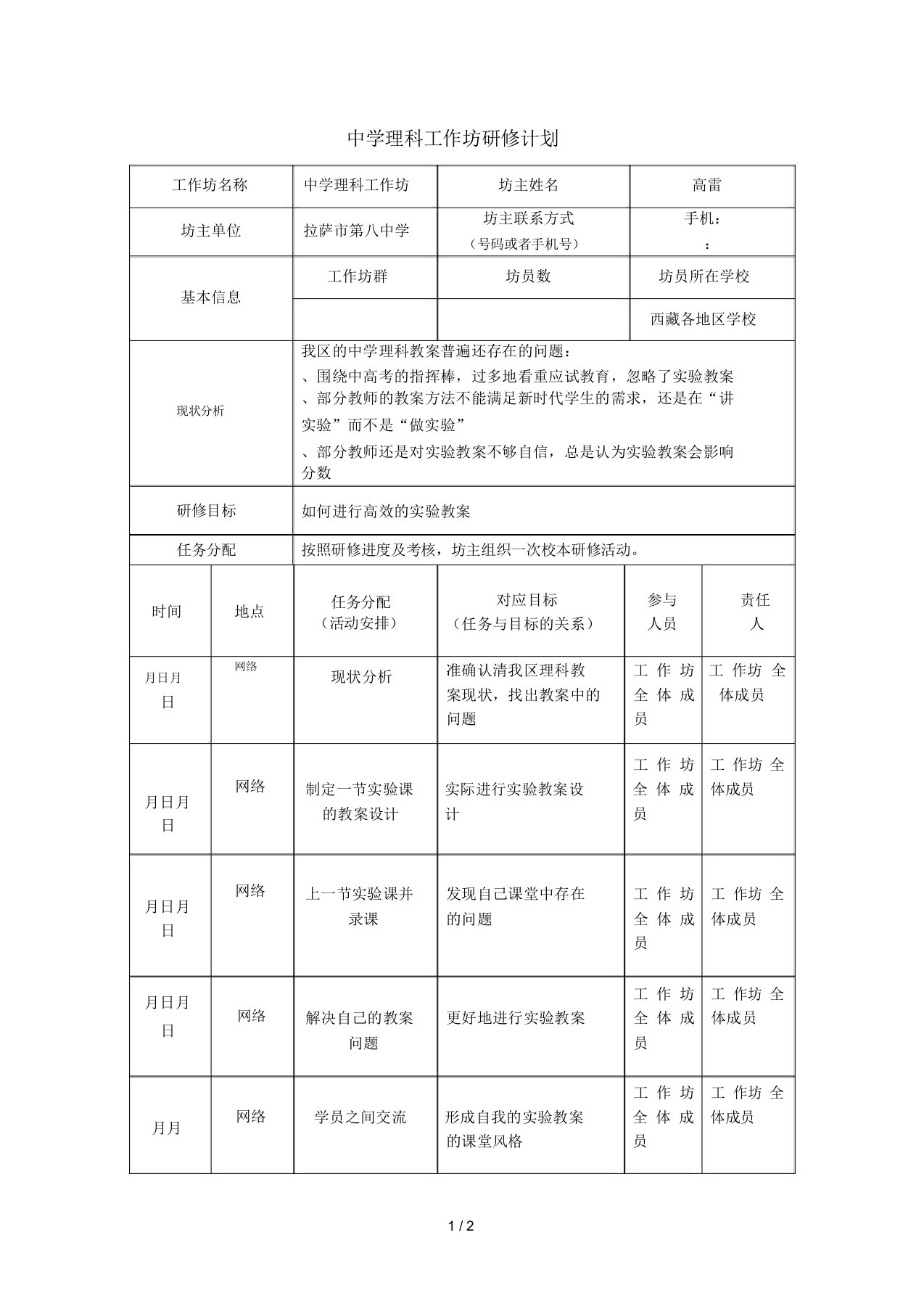 中学理科工作坊研修计划