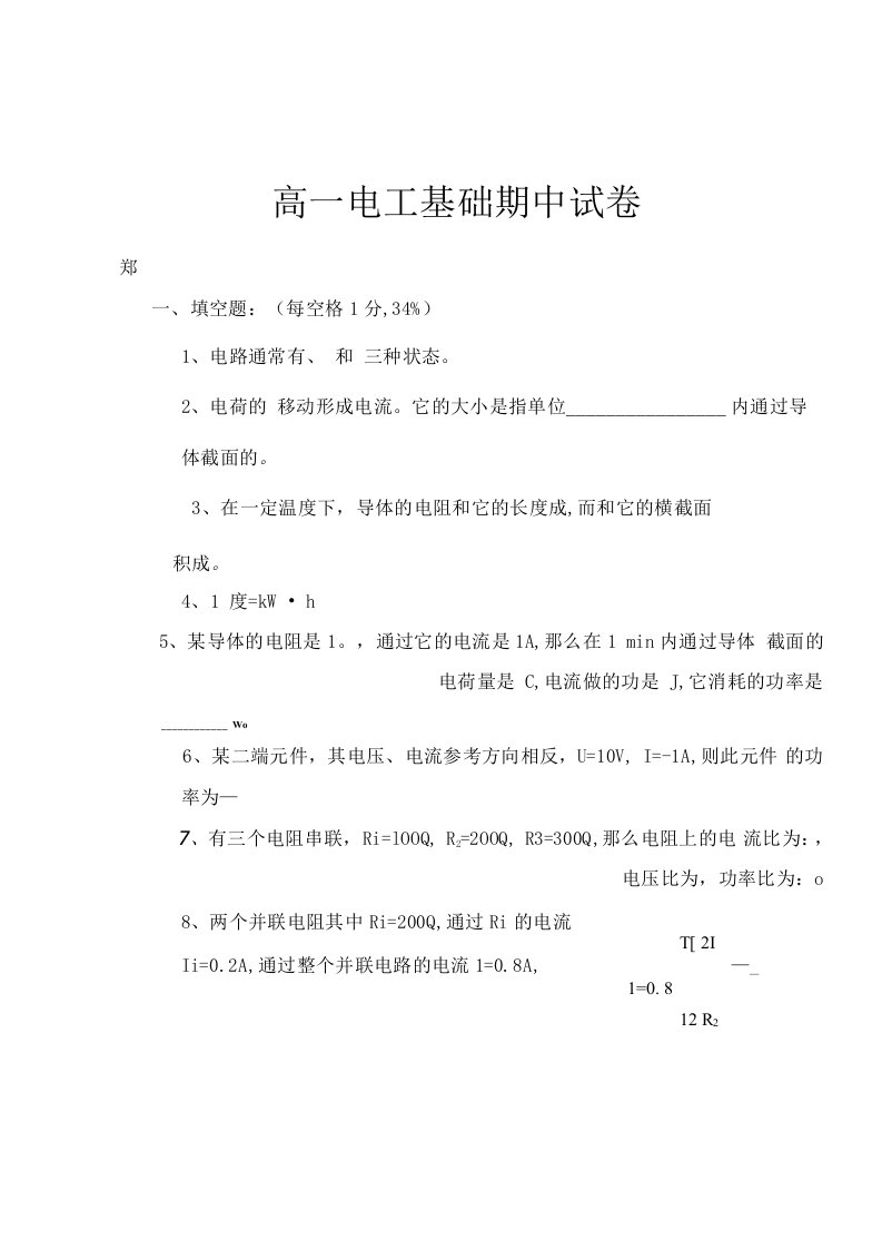 教学：电工基础试卷