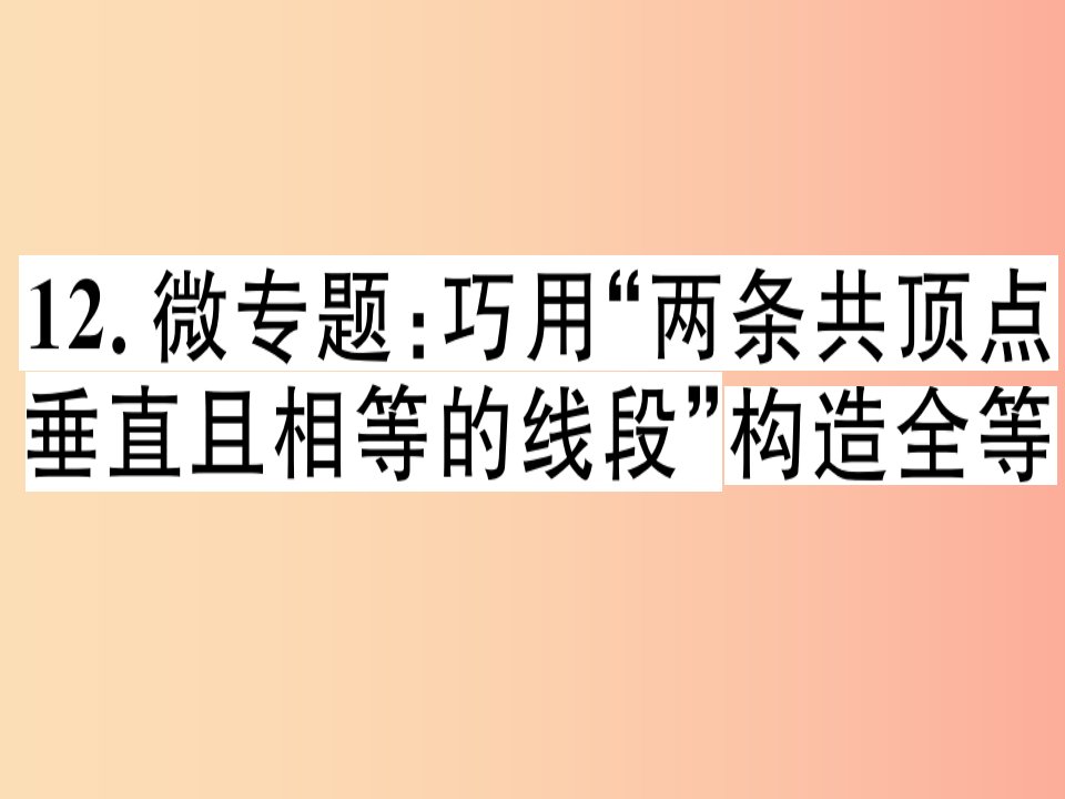 八年级数学上册