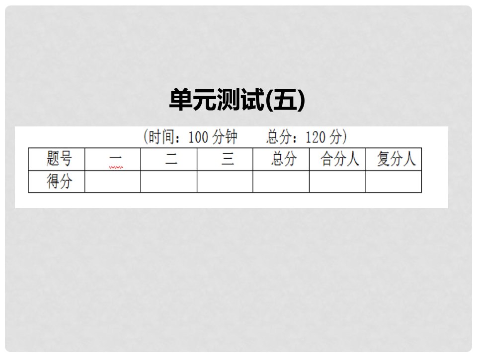 九年级语文上册