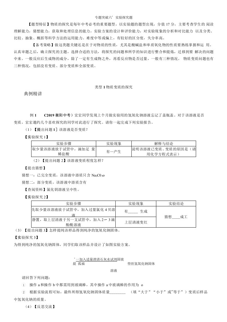 2020年百色市初中学业水平考试与高中阶段学校招生考试化学模拟试卷63