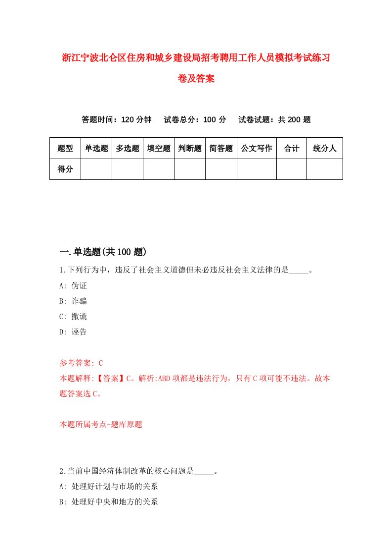 浙江宁波北仑区住房和城乡建设局招考聘用工作人员模拟考试练习卷及答案第3卷