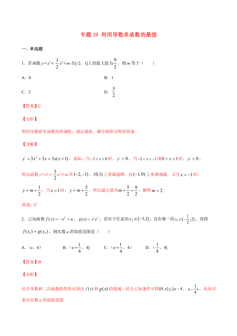 2023届新高考数学培优专练