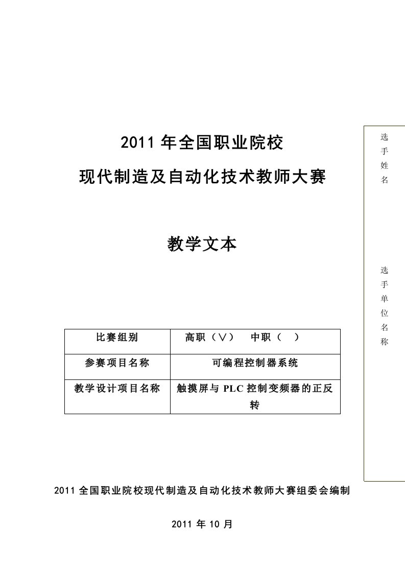 触摸屏与plc控制变频器的正反转最新设计资料