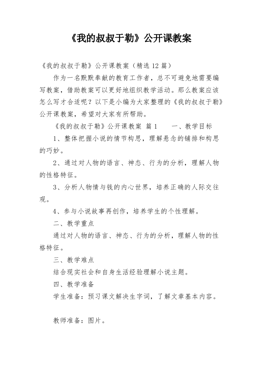 《我的叔叔于勒》公开课教案_1