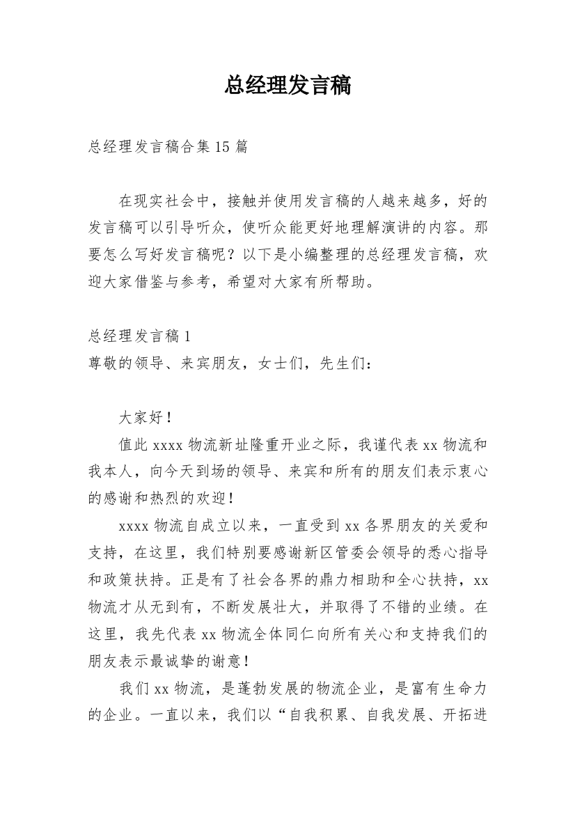 总经理发言稿_6