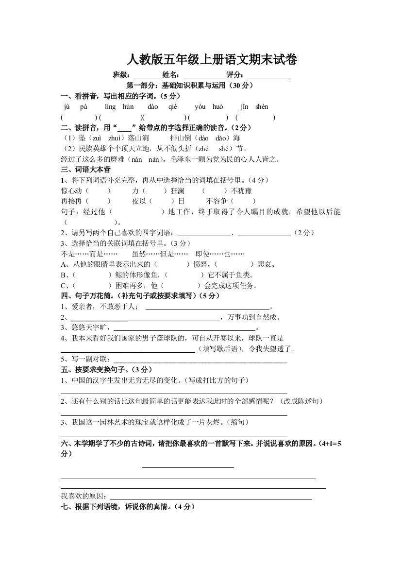 人教版五年级上册语文期末考试卷52