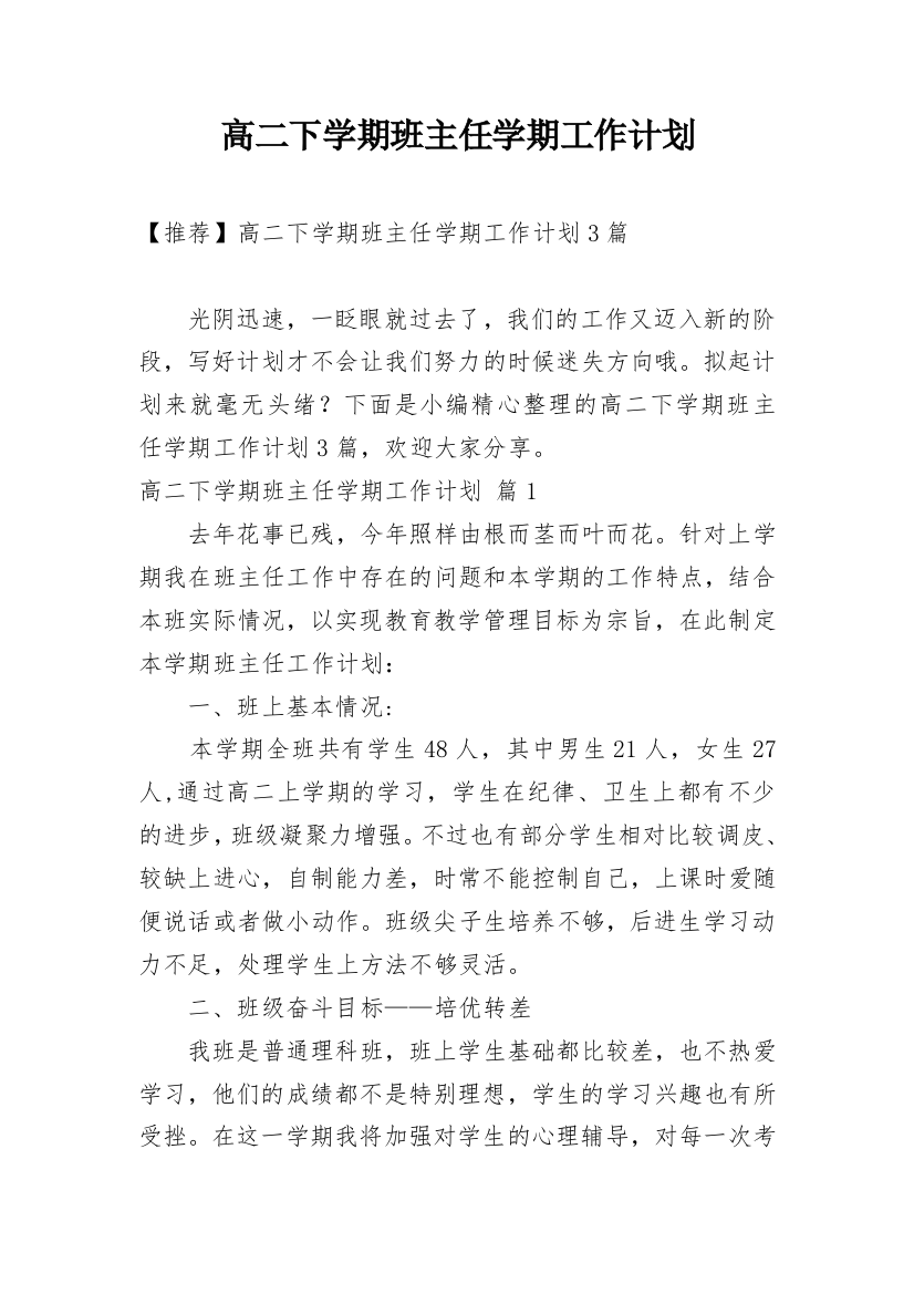 高二下学期班主任学期工作计划_38