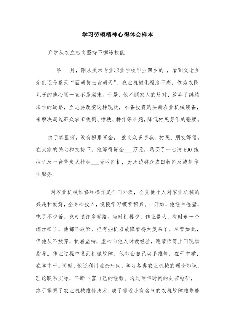 学习劳模精神心得体会样本