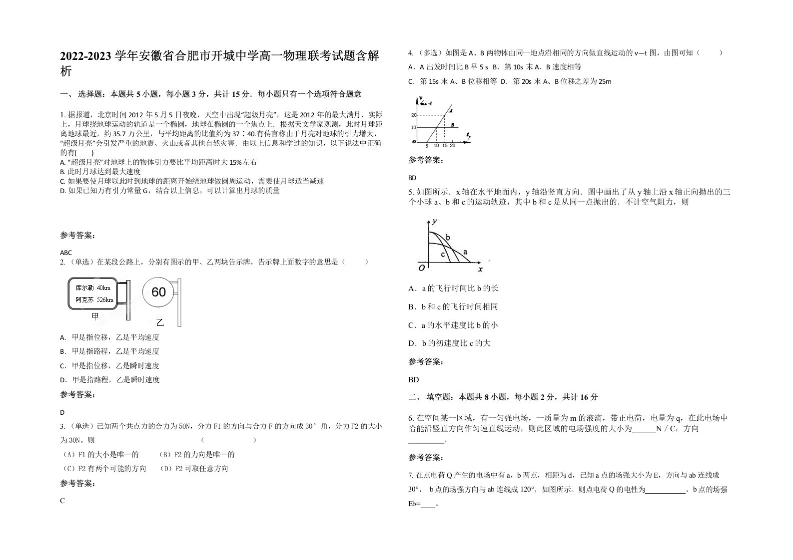 2022-2023学年安徽省合肥市开城中学高一物理联考试题含解析