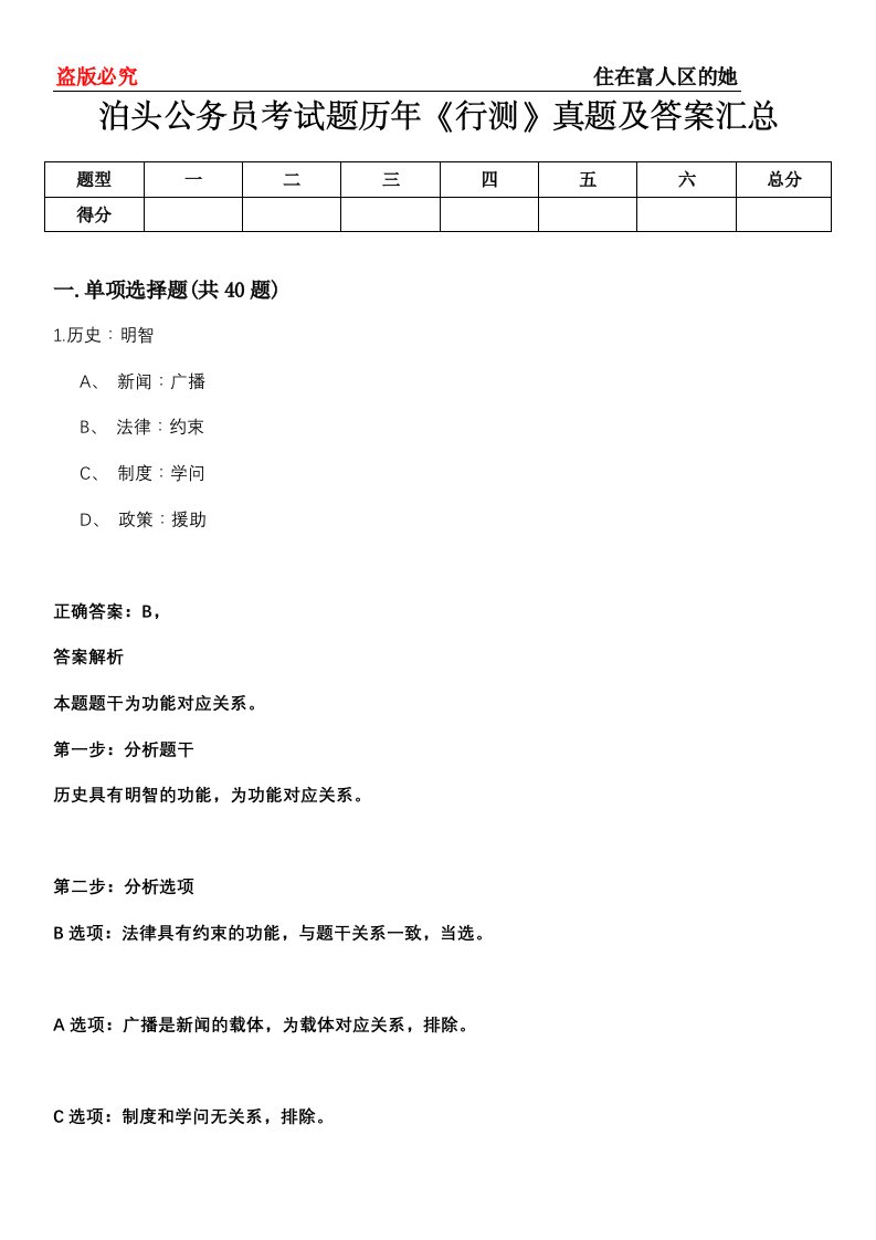 泊头公务员考试题历年《行测》真题及答案汇总第0114期