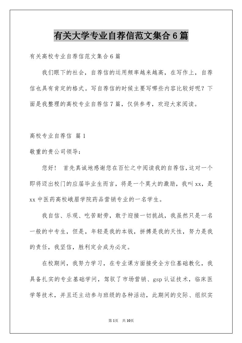 有关大学专业自荐信范文集合6篇例文