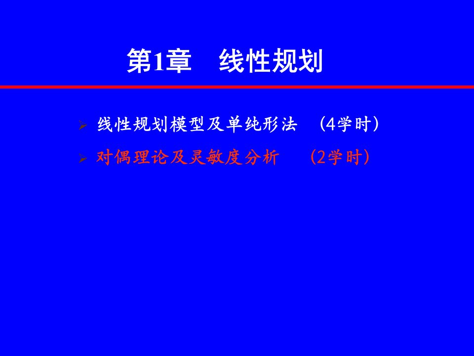 规划数学对偶理论