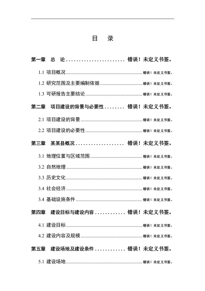 汤湖温泉度假村旅游开发项目可行性研究报告