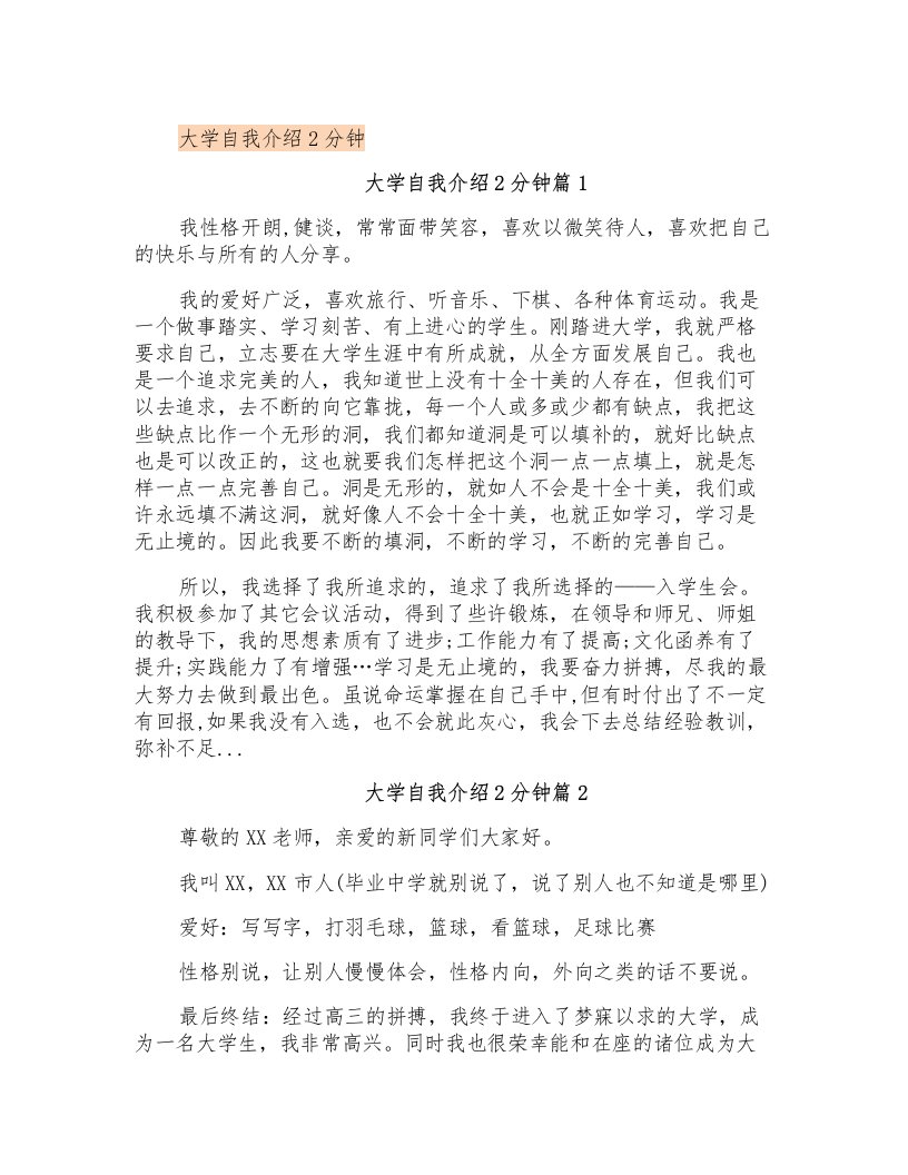 大学自我介绍2分钟