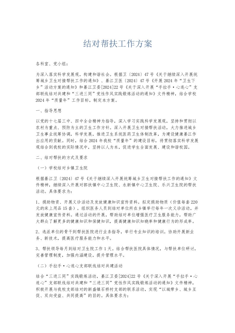 总结报告结对帮扶工作方案