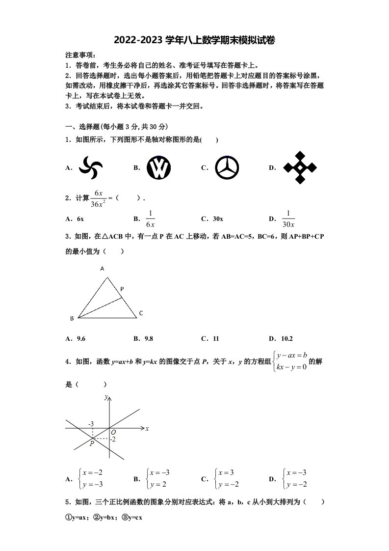 2022-2023学年甘肃省庆阳镇原县联考八年级数学第一学期期末考试试题含解析