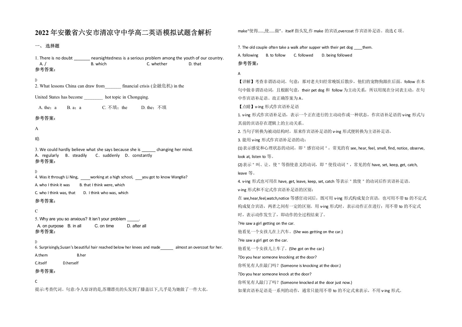 2022年安徽省六安市清凉守中学高二英语模拟试题含解析