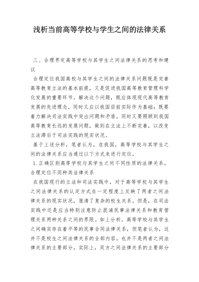 浅析当前高等学校与学生之间的法律关系