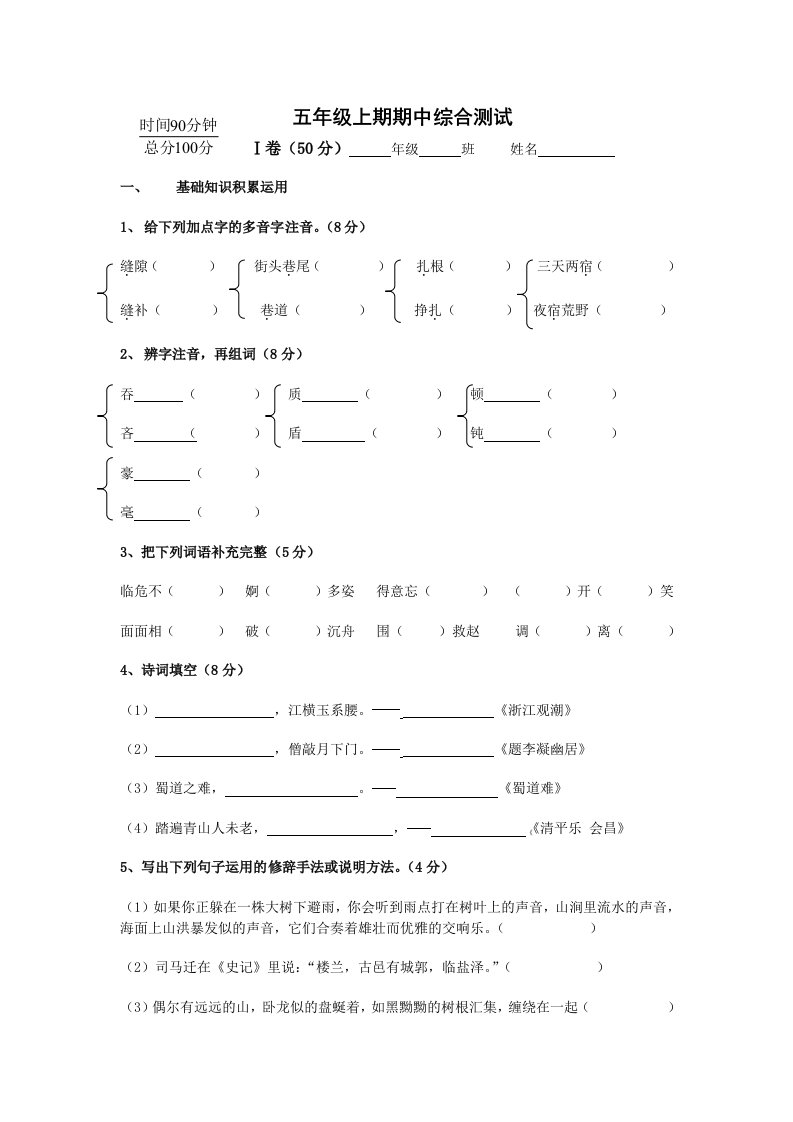 五年级上期期中综合测试