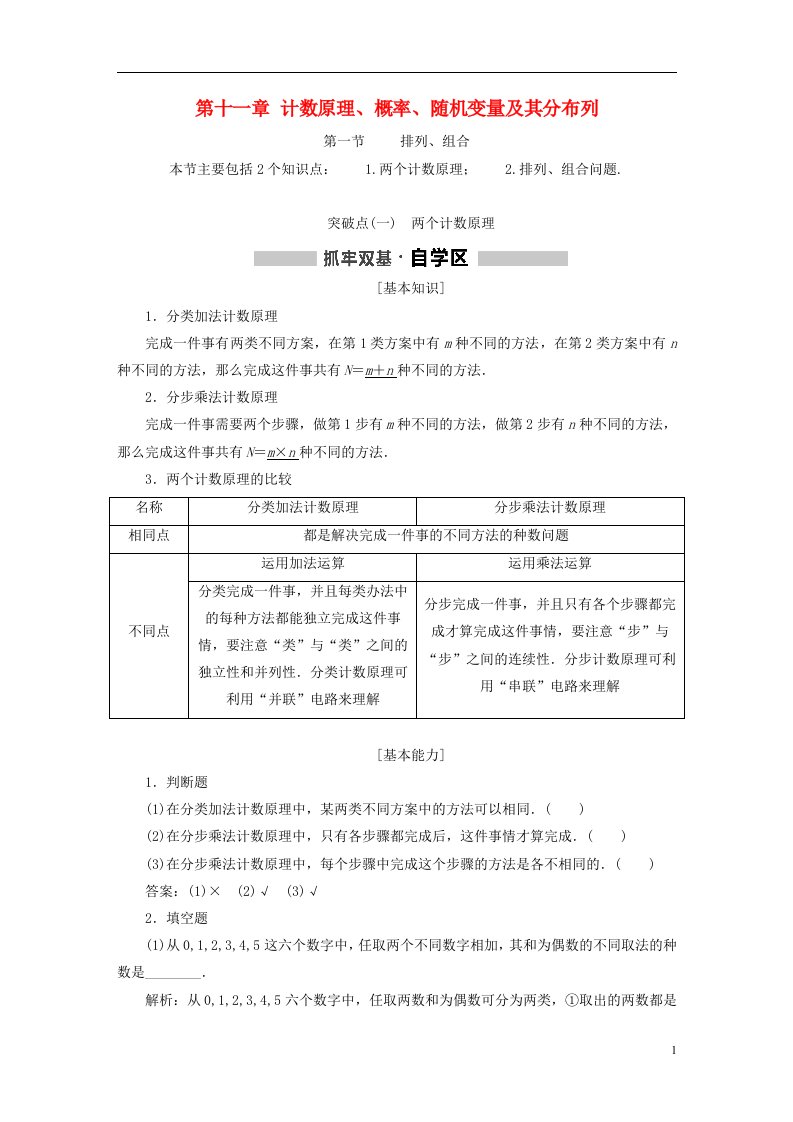 高考数学一轮复习