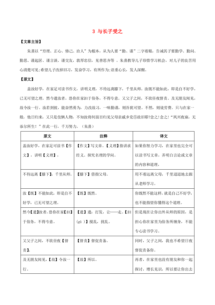 （语言技能培养系列）八年级语文上册