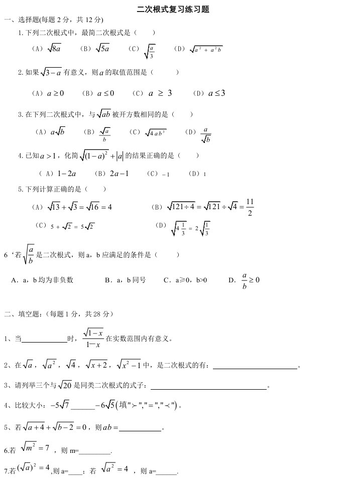 青岛版初二数学二次根式复习练习题