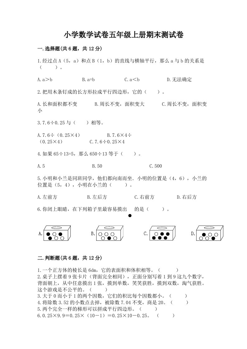 小学数学试卷五年级上册期末测试卷（夺分金卷）