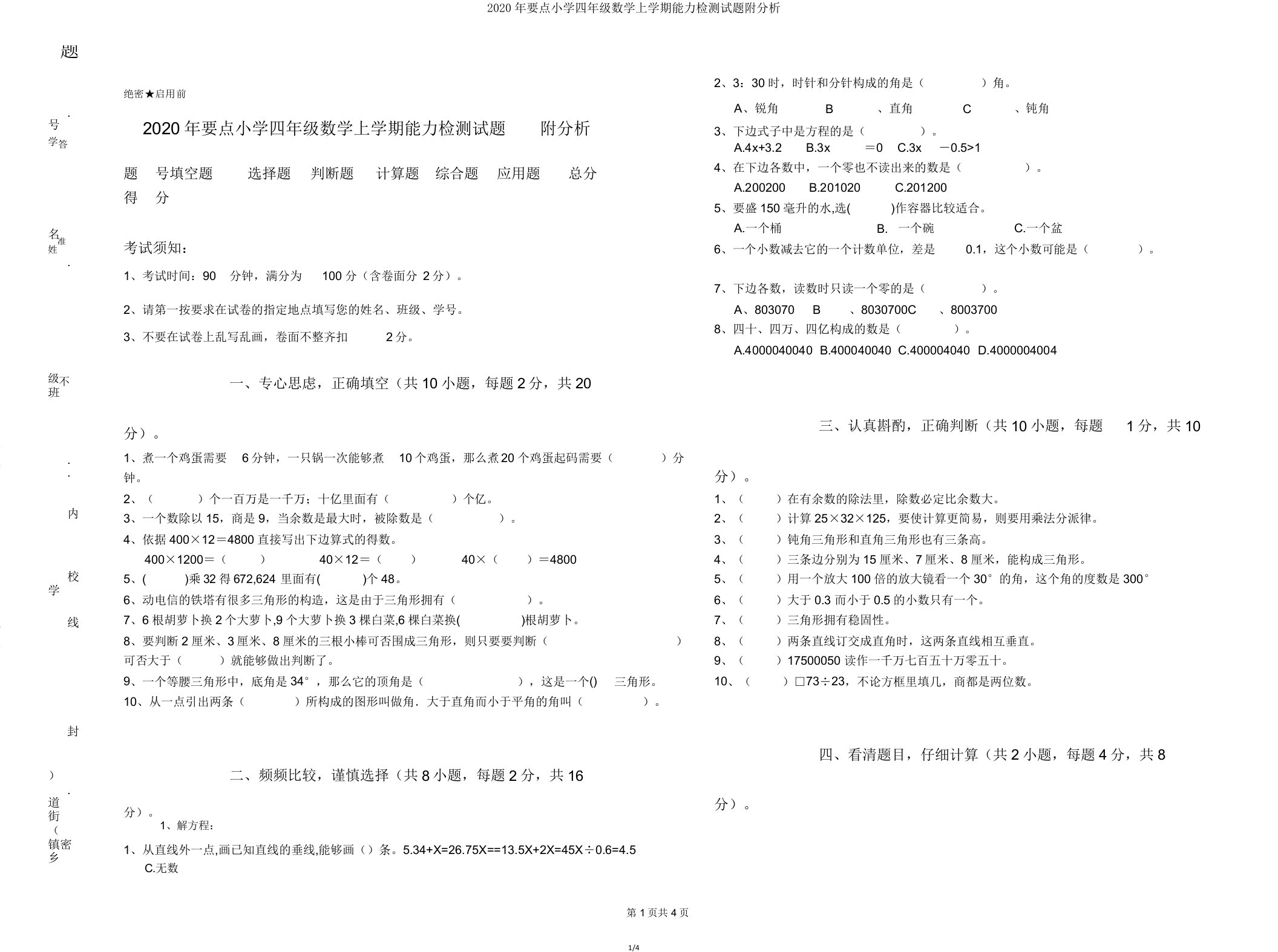 2020年重点小学四年级数学上学期能力检测试题附解析