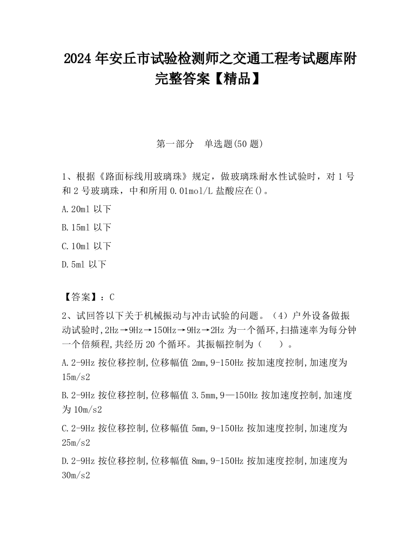 2024年安丘市试验检测师之交通工程考试题库附完整答案【精品】