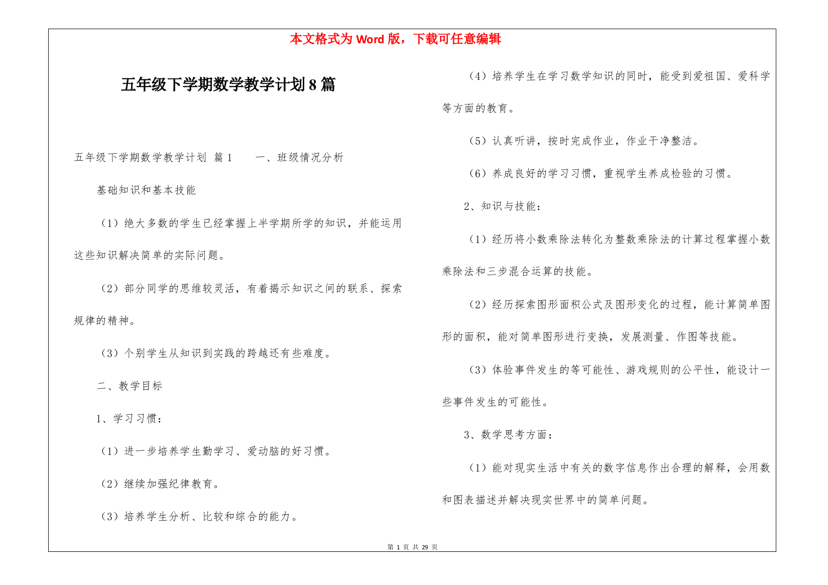 五年级下学期数学教学计划8篇