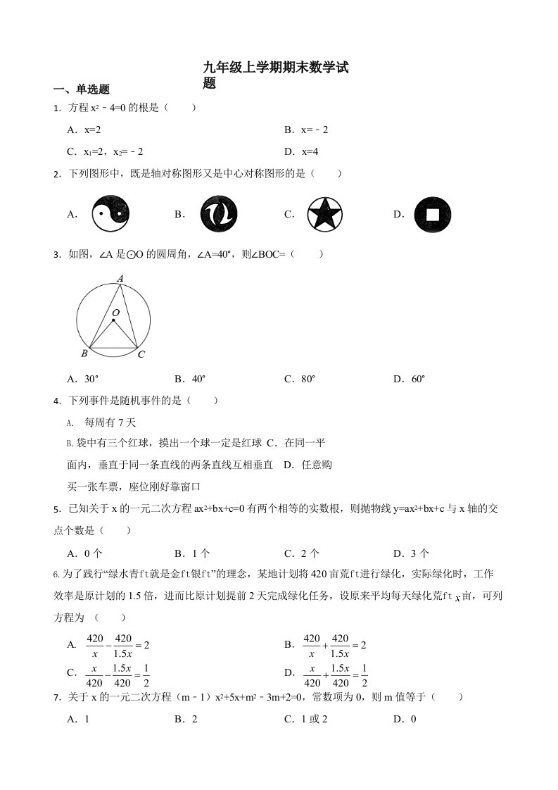 黑龙江省鹤岗市绥滨县九年级上学期期末数学试题及答案