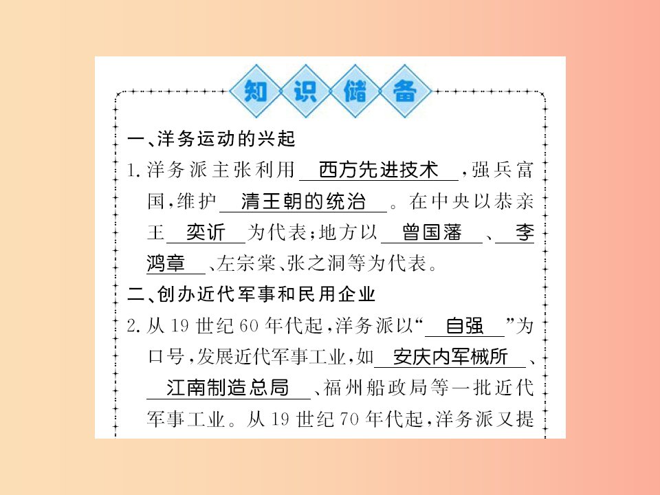 八年级历史上册第二单元近代化的早期探索与民族危机的加剧第4课洋务运动习题课件新人教版