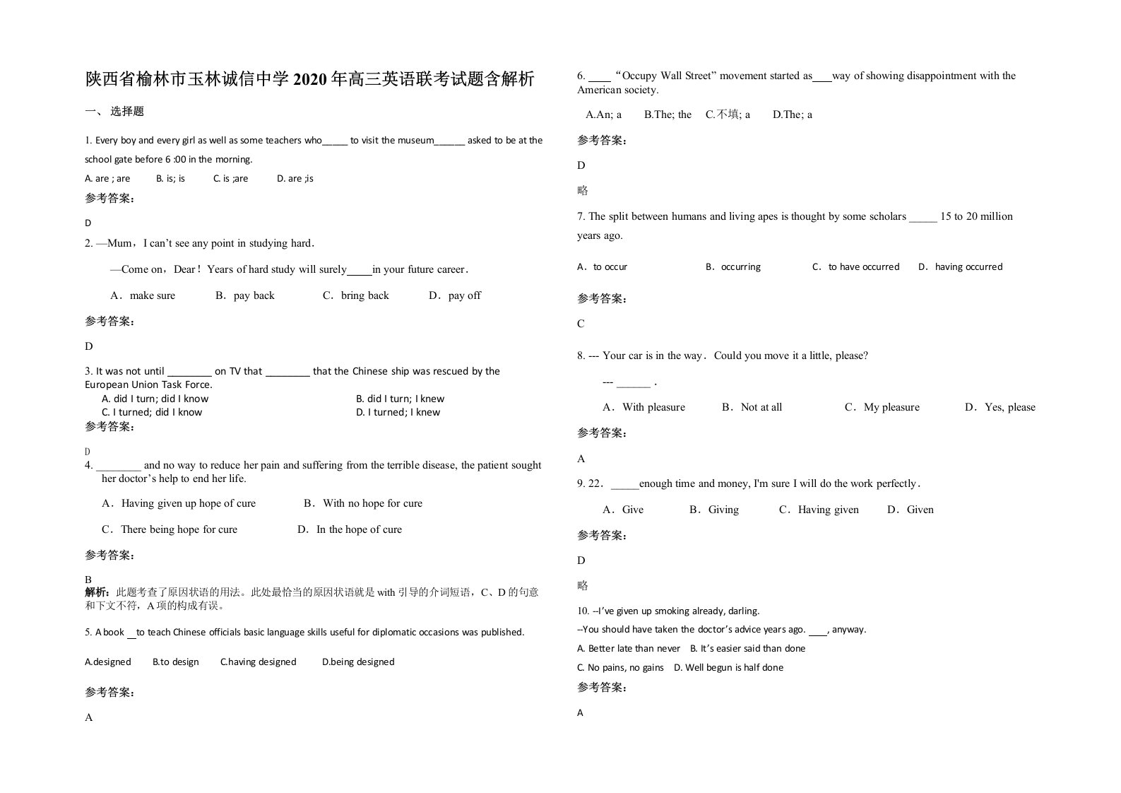 陕西省榆林市玉林诚信中学2020年高三英语联考试题含解析