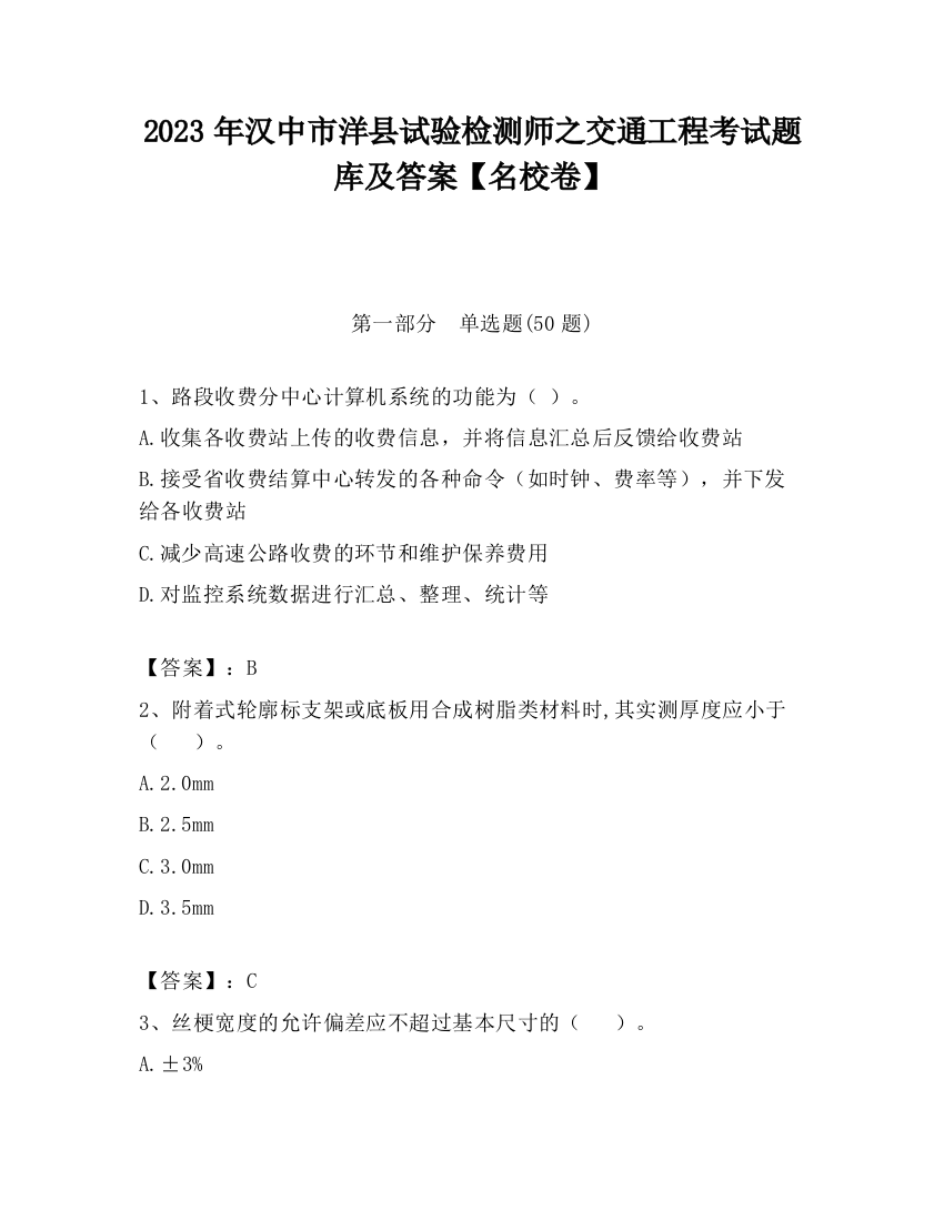 2023年汉中市洋县试验检测师之交通工程考试题库及答案【名校卷】