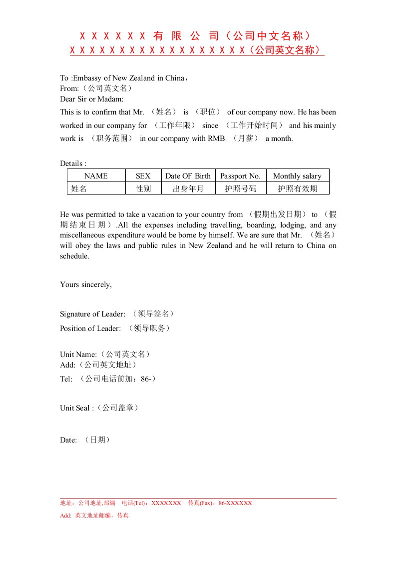 新西兰签证在职证明模板(英文)