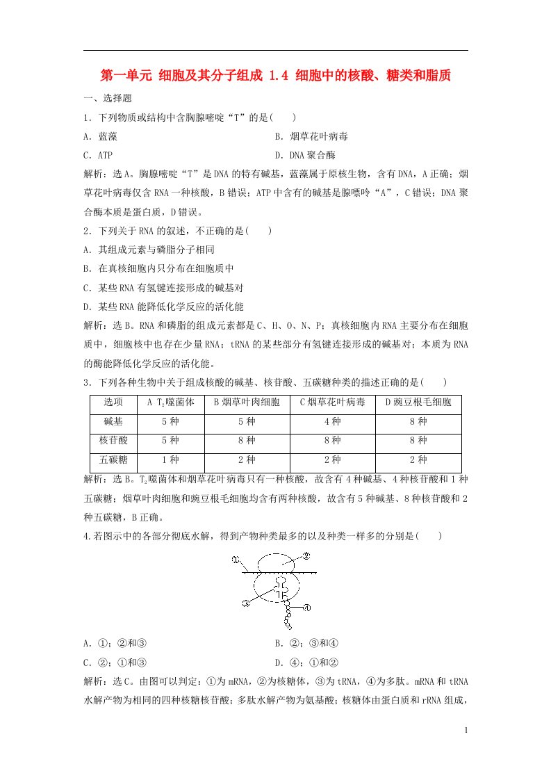 高考生物大一轮复习