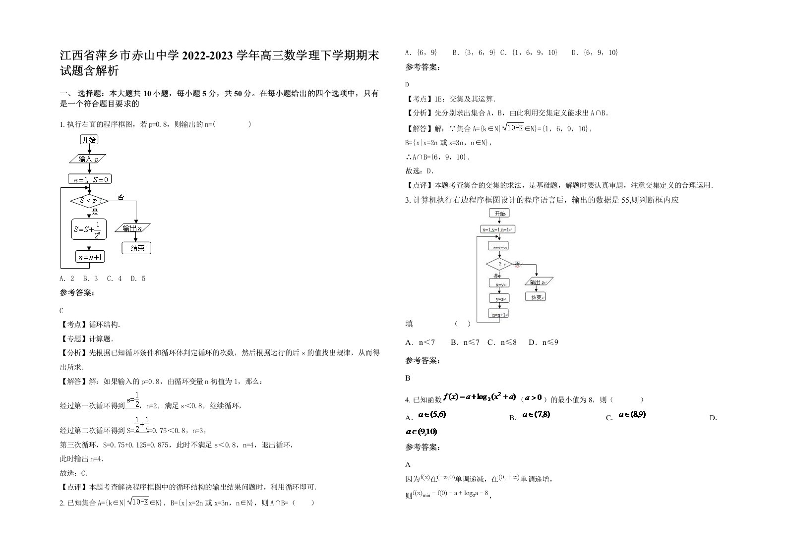 江西省萍乡市赤山中学2022-2023学年高三数学理下学期期末试题含解析