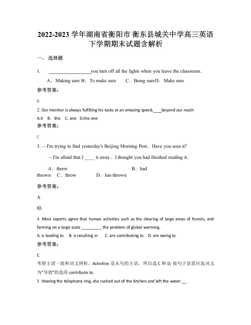 2022-2023学年湖南省衡阳市衡东县城关中学高三英语下学期期末试题含解析