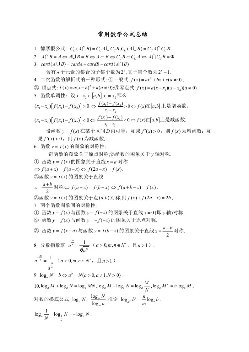 高考理科数学公式总结