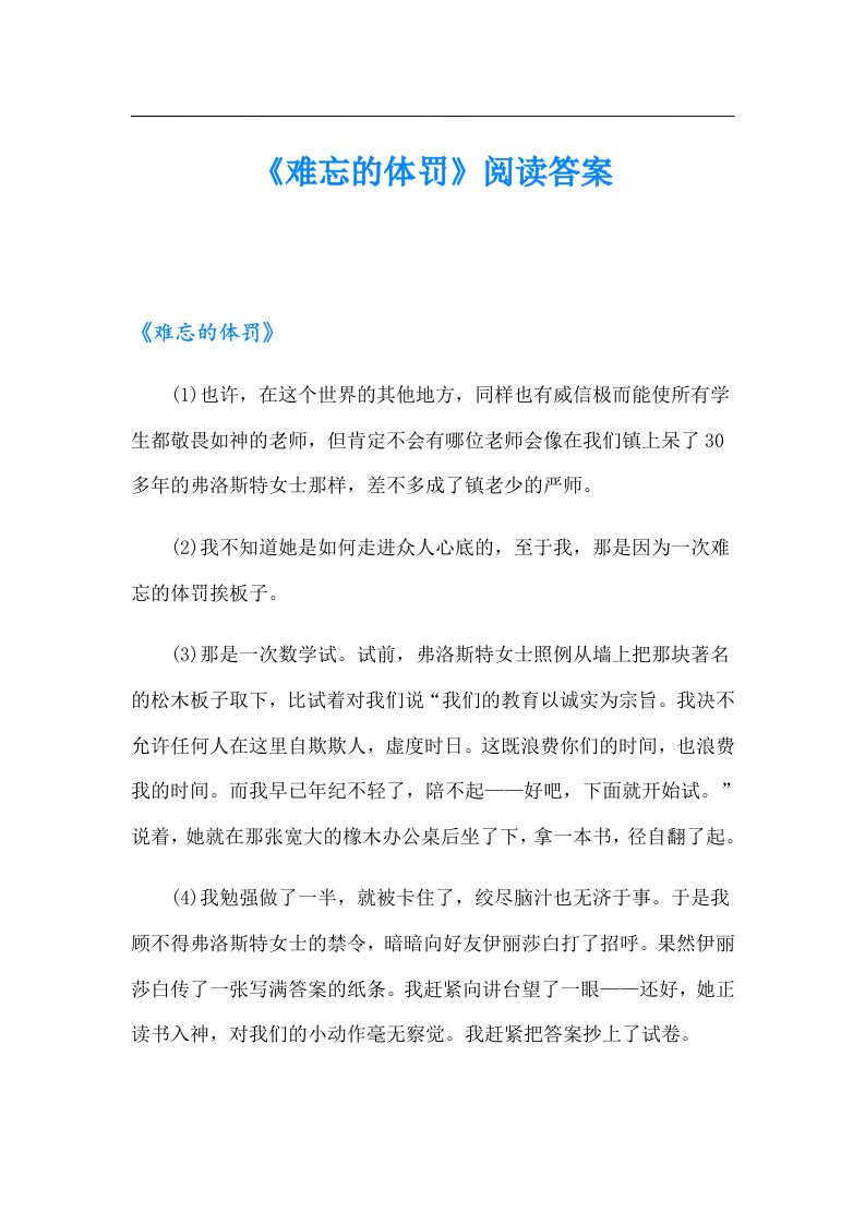 《难忘的体罚》阅读答案