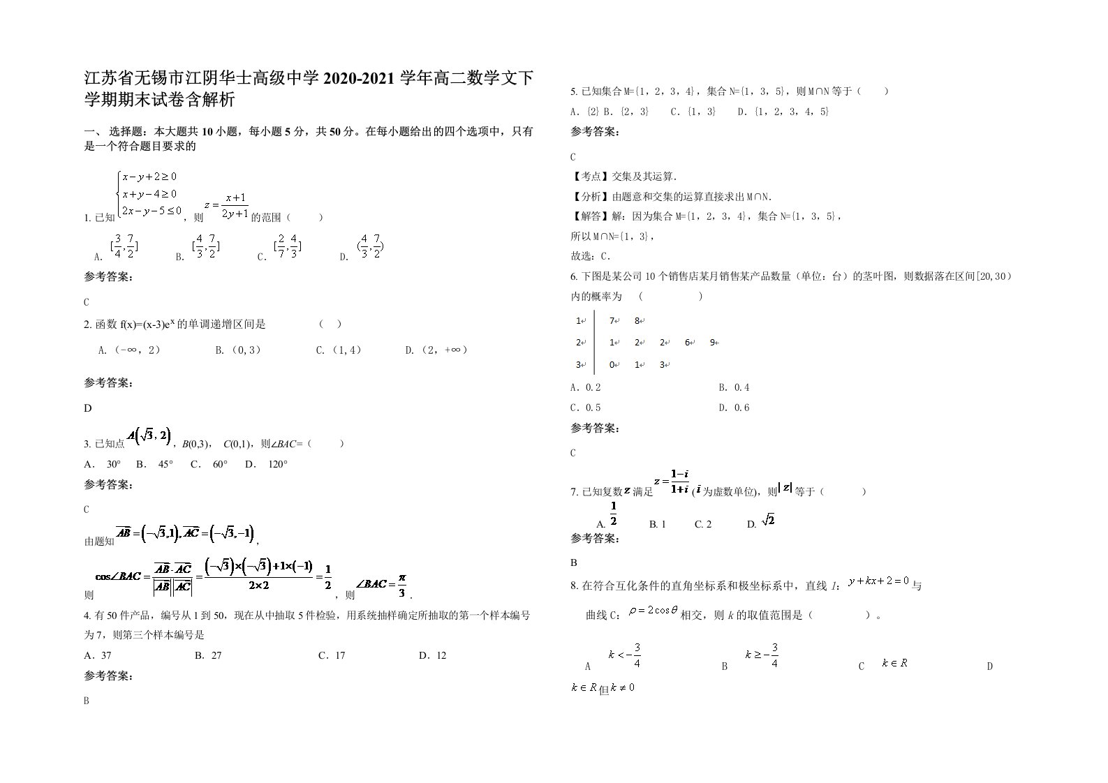 江苏省无锡市江阴华士高级中学2020-2021学年高二数学文下学期期末试卷含解析