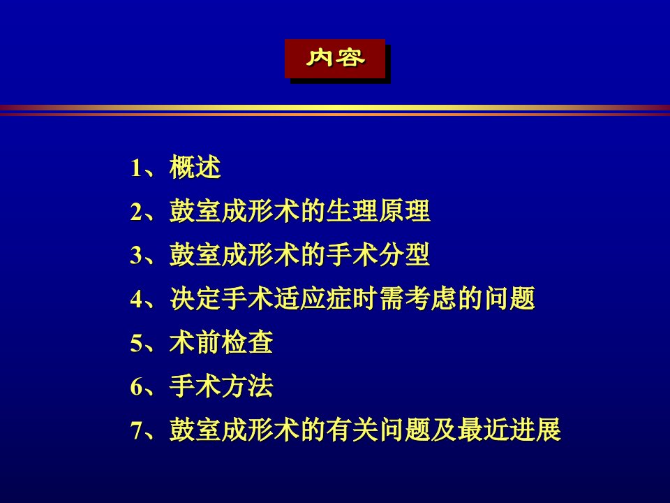 鼓室成形术韩东一