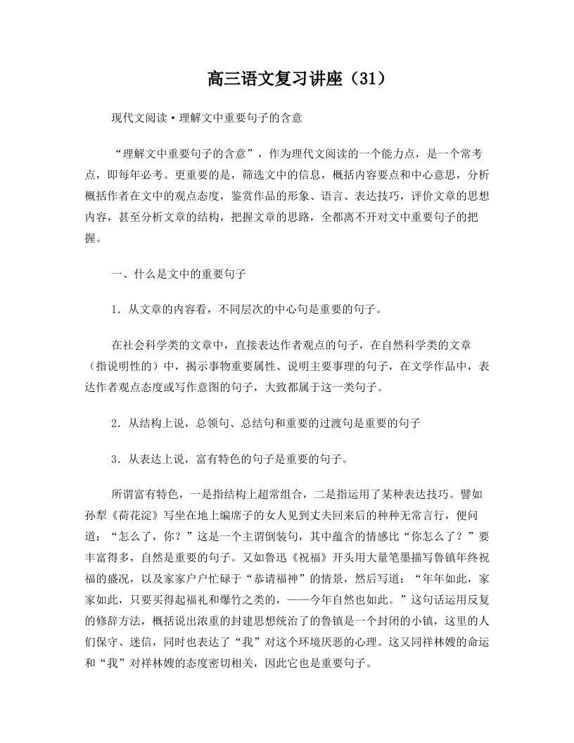 现代文阅读理解文中重要句子的含意