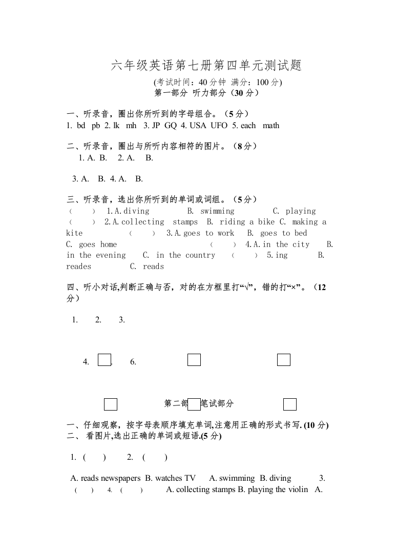 【精编】六年级第七册英语第四单元试题及答案2