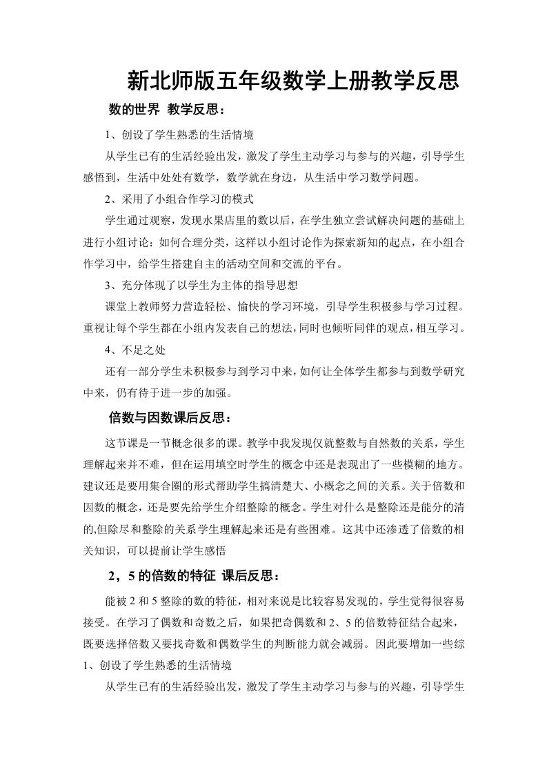 北师大版五年级上册数学教学反思