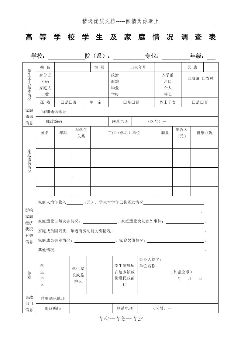 高校学生家庭情况调查表完整版(共2页)