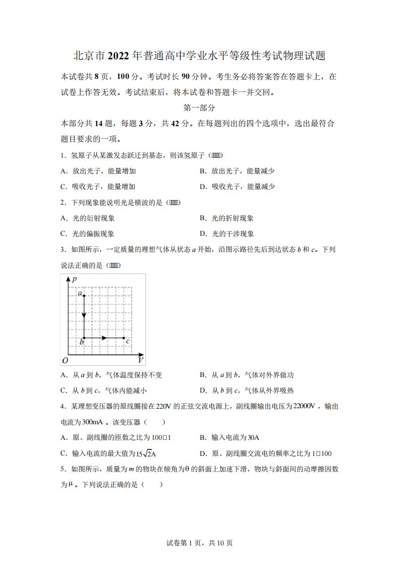 2024年新高考物理北京卷试题真题及答案详解(精校完整版)