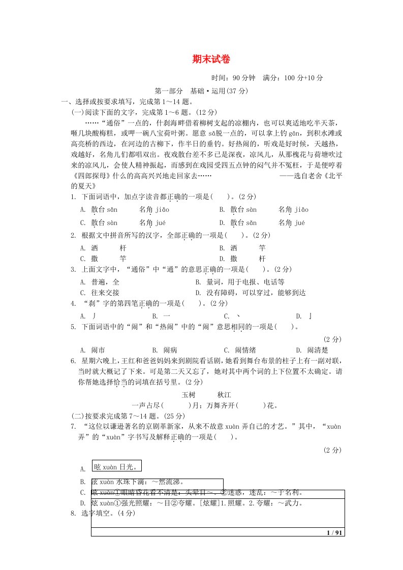 北京市海淀区2020_2021学年六年级语文下学期期末试卷新人教版