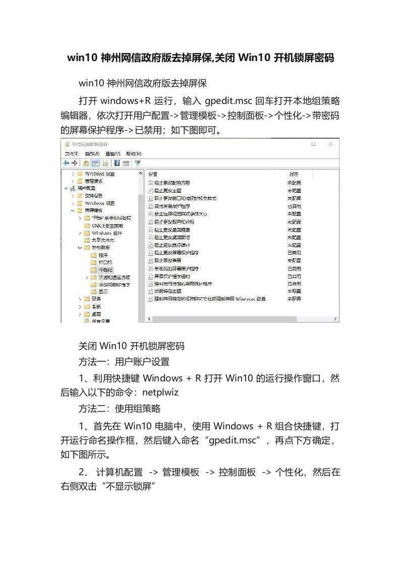 win10神州网信政府版去掉屏保,关闭Win10开机锁屏密码